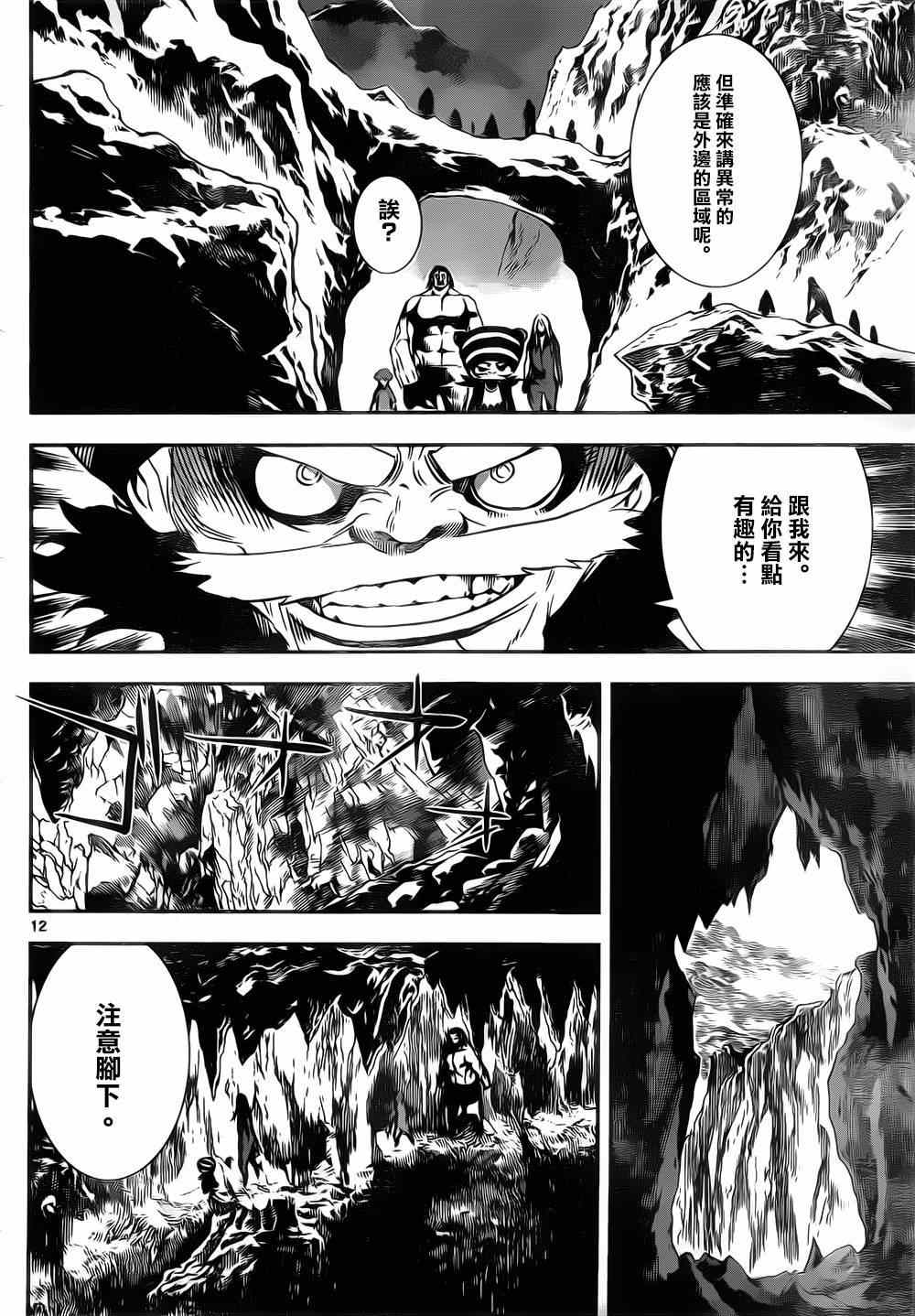 《Area D异能领域》漫画最新章节第131话免费下拉式在线观看章节第【12】张图片