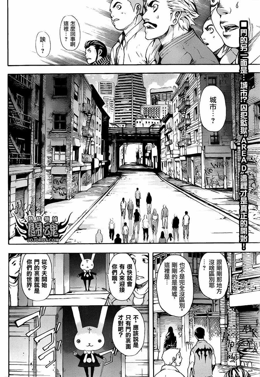 《Area D异能领域》漫画最新章节第11话免费下拉式在线观看章节第【2】张图片