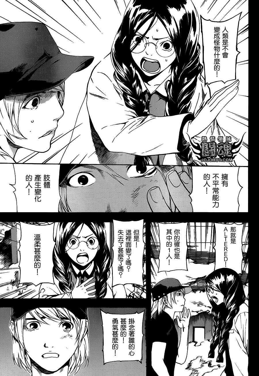 《Area D异能领域》漫画最新章节第24话免费下拉式在线观看章节第【13】张图片