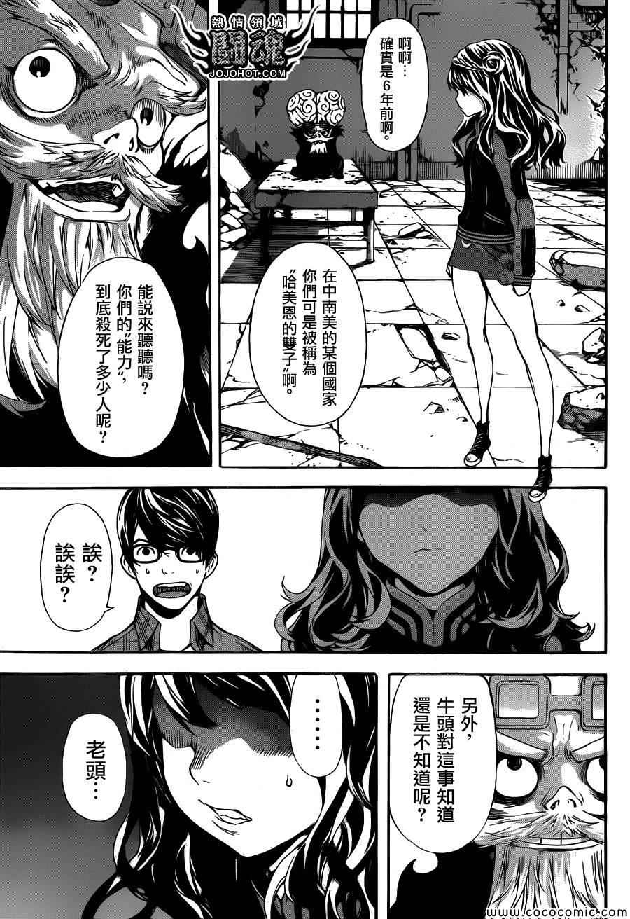 《Area D异能领域》漫画最新章节第68话免费下拉式在线观看章节第【7】张图片