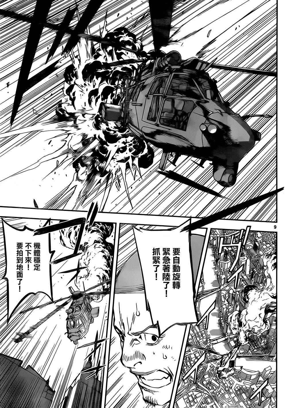 《Area D异能领域》漫画最新章节第134话免费下拉式在线观看章节第【9】张图片