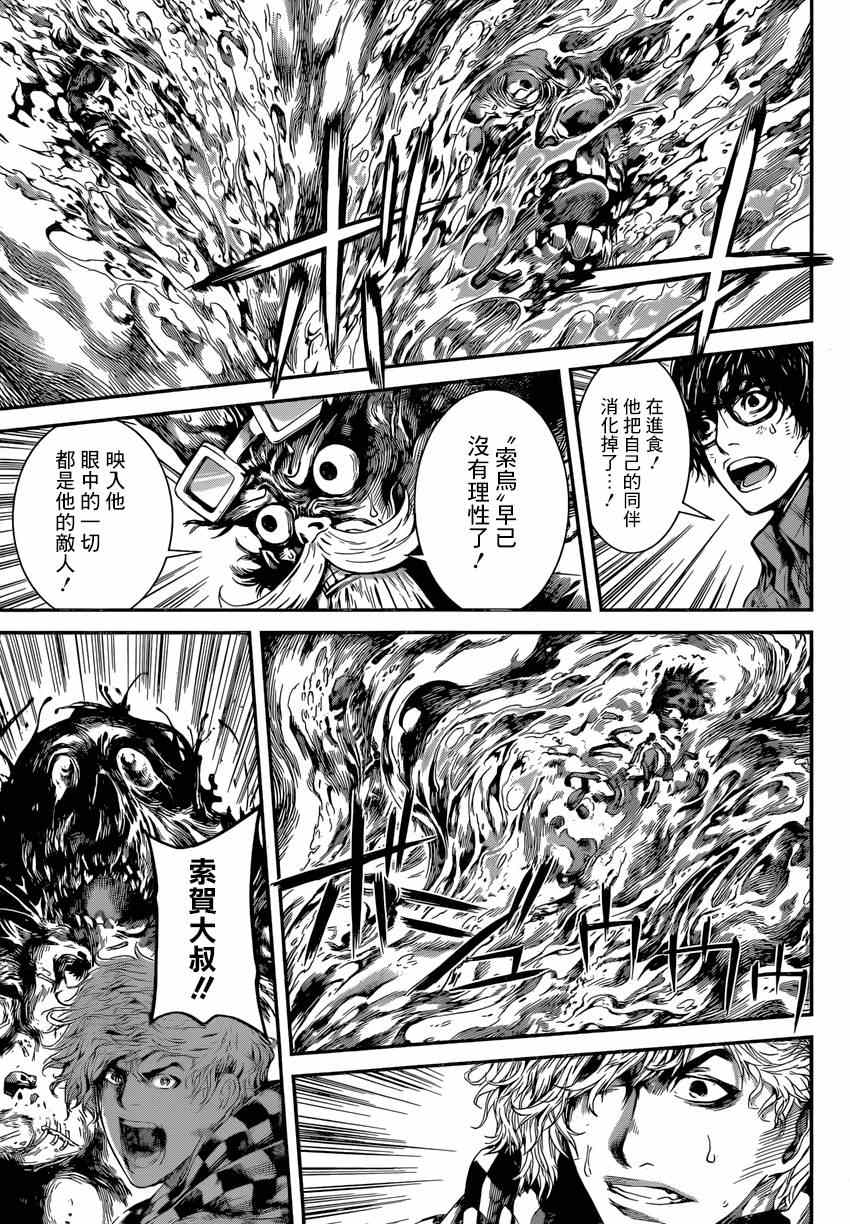 《Area D异能领域》漫画最新章节第95话免费下拉式在线观看章节第【5】张图片