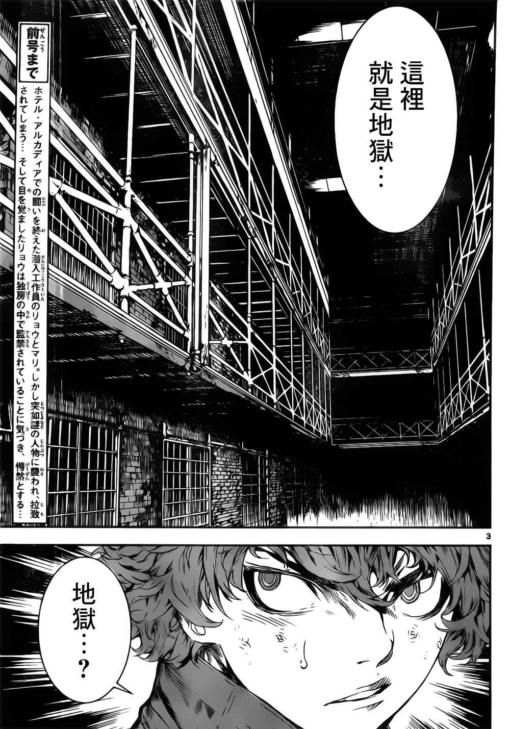 《Area D异能领域》漫画最新章节第121话免费下拉式在线观看章节第【3】张图片