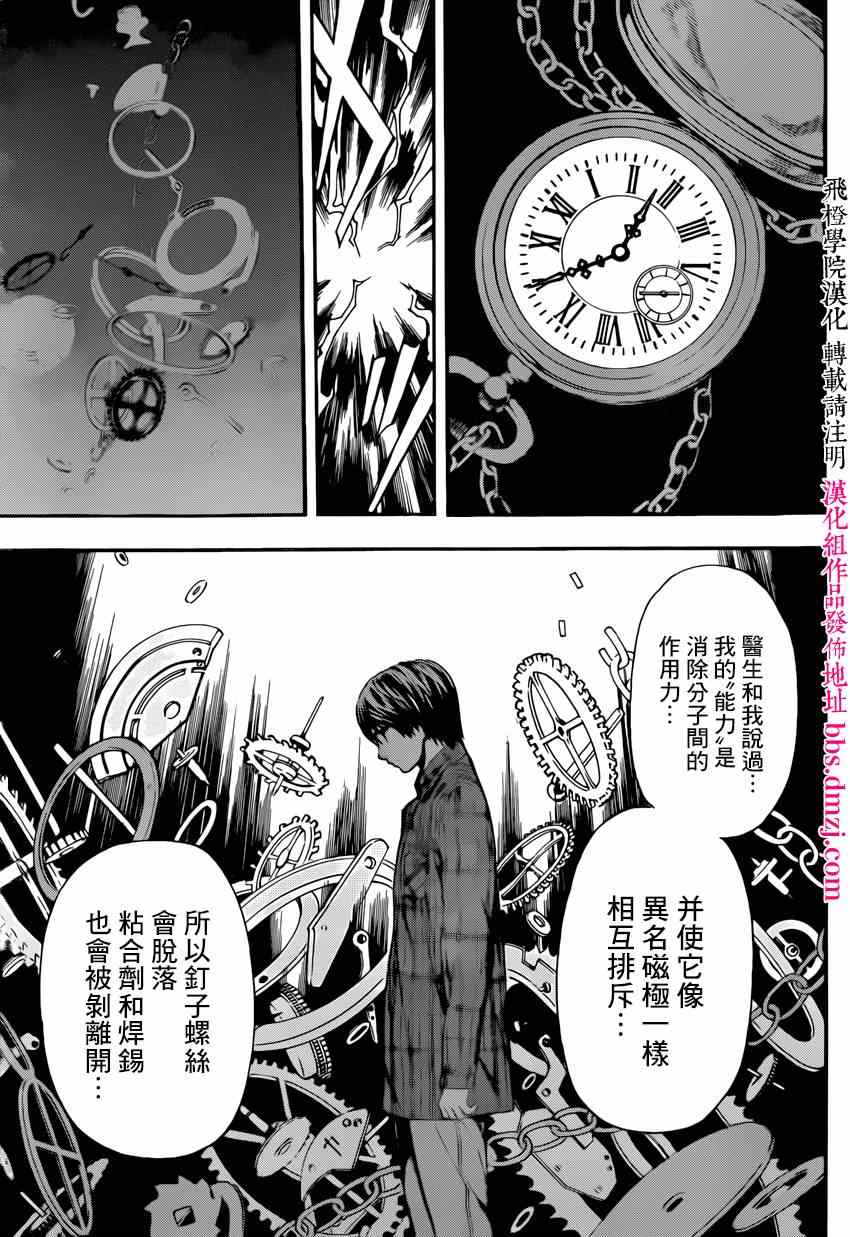 《Area D异能领域》漫画最新章节第87话免费下拉式在线观看章节第【5】张图片