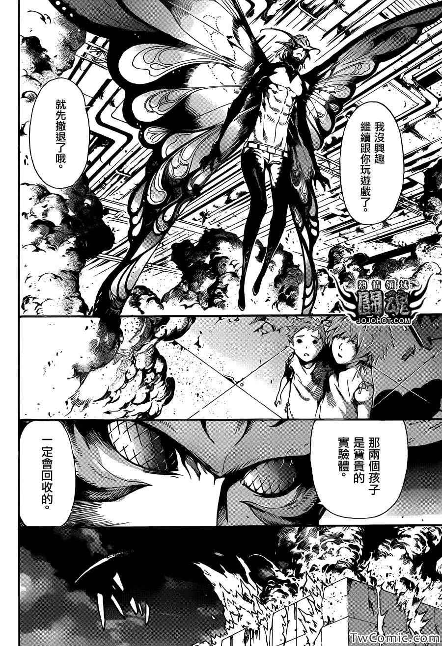 《Area D异能领域》漫画最新章节第46话免费下拉式在线观看章节第【17】张图片