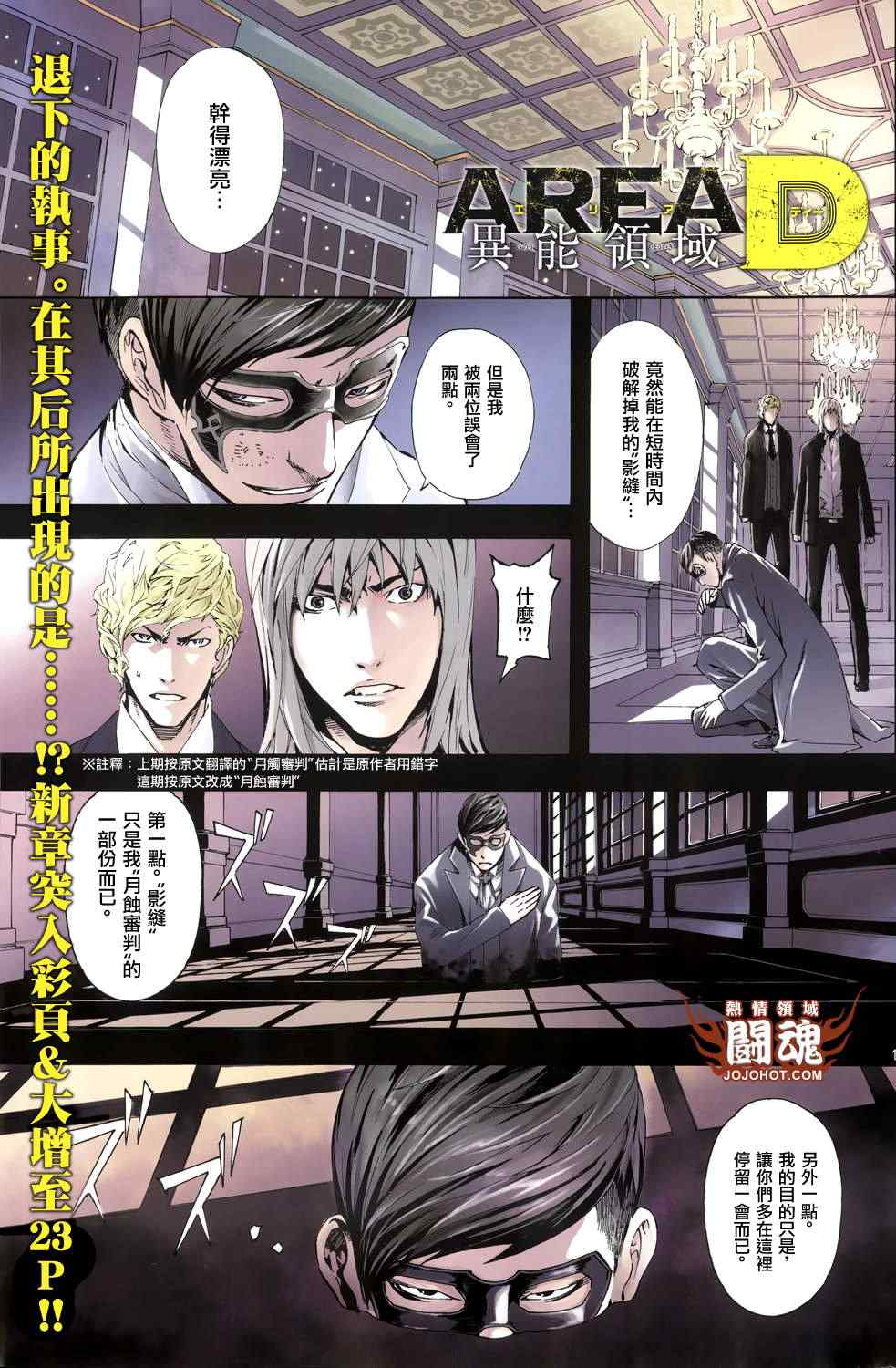 《Area D异能领域》漫画最新章节第40话免费下拉式在线观看章节第【1】张图片