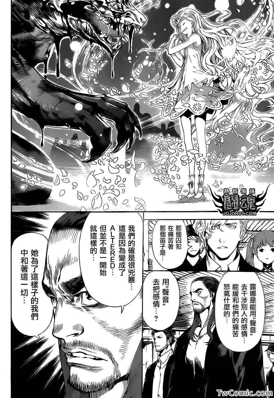 《Area D异能领域》漫画最新章节第54话免费下拉式在线观看章节第【15】张图片