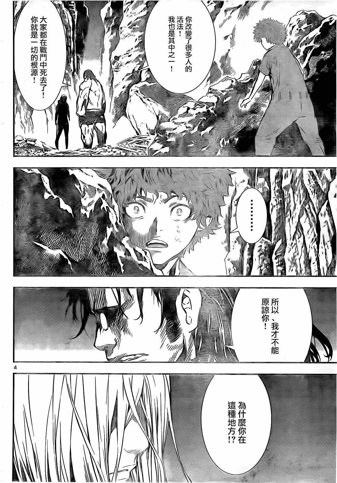 《Area D异能领域》漫画最新章节第131话免费下拉式在线观看章节第【4】张图片