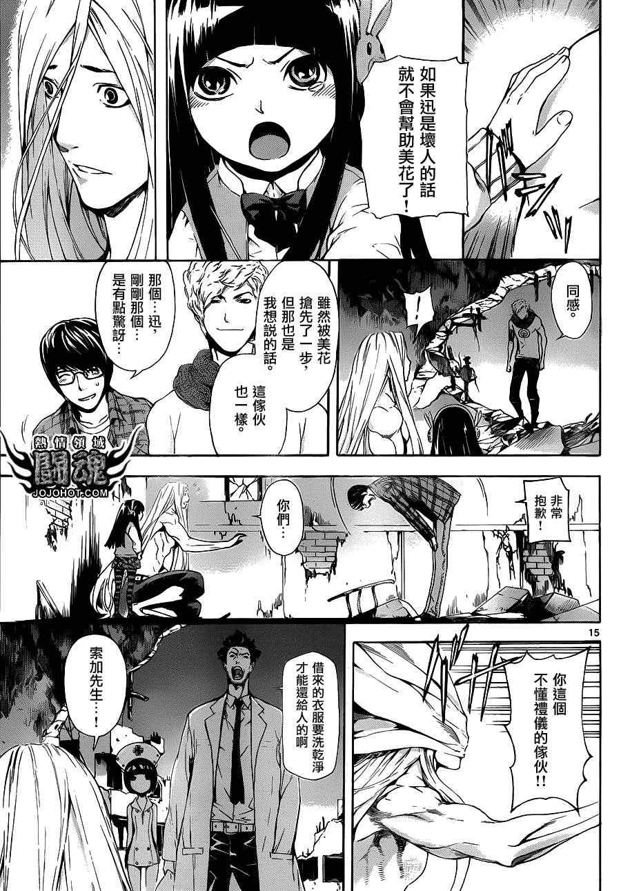 《Area D异能领域》漫画最新章节第19话免费下拉式在线观看章节第【14】张图片