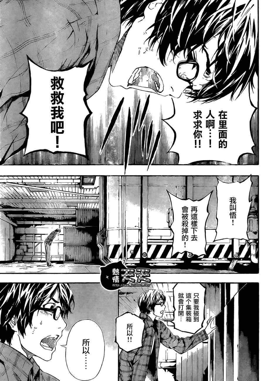 《Area D异能领域》漫画最新章节第1话免费下拉式在线观看章节第【44】张图片