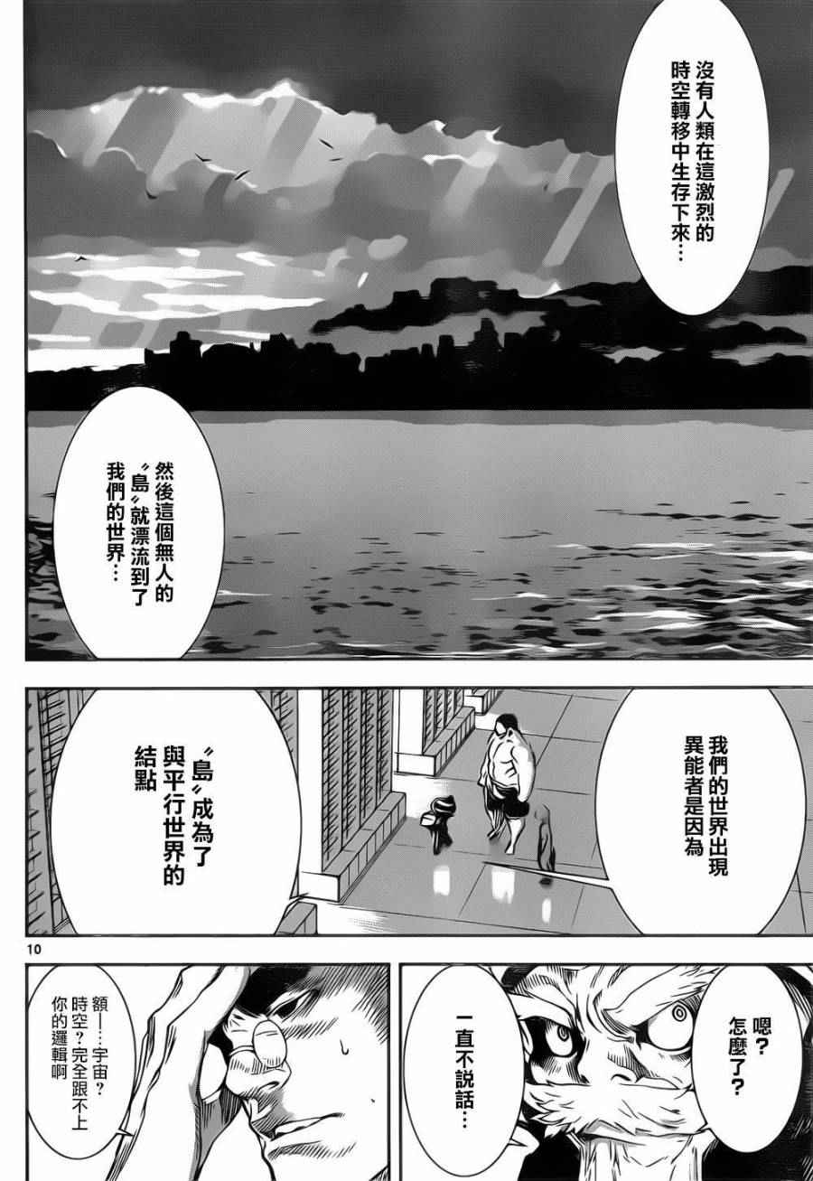 《Area D异能领域》漫画最新章节第132话免费下拉式在线观看章节第【10】张图片