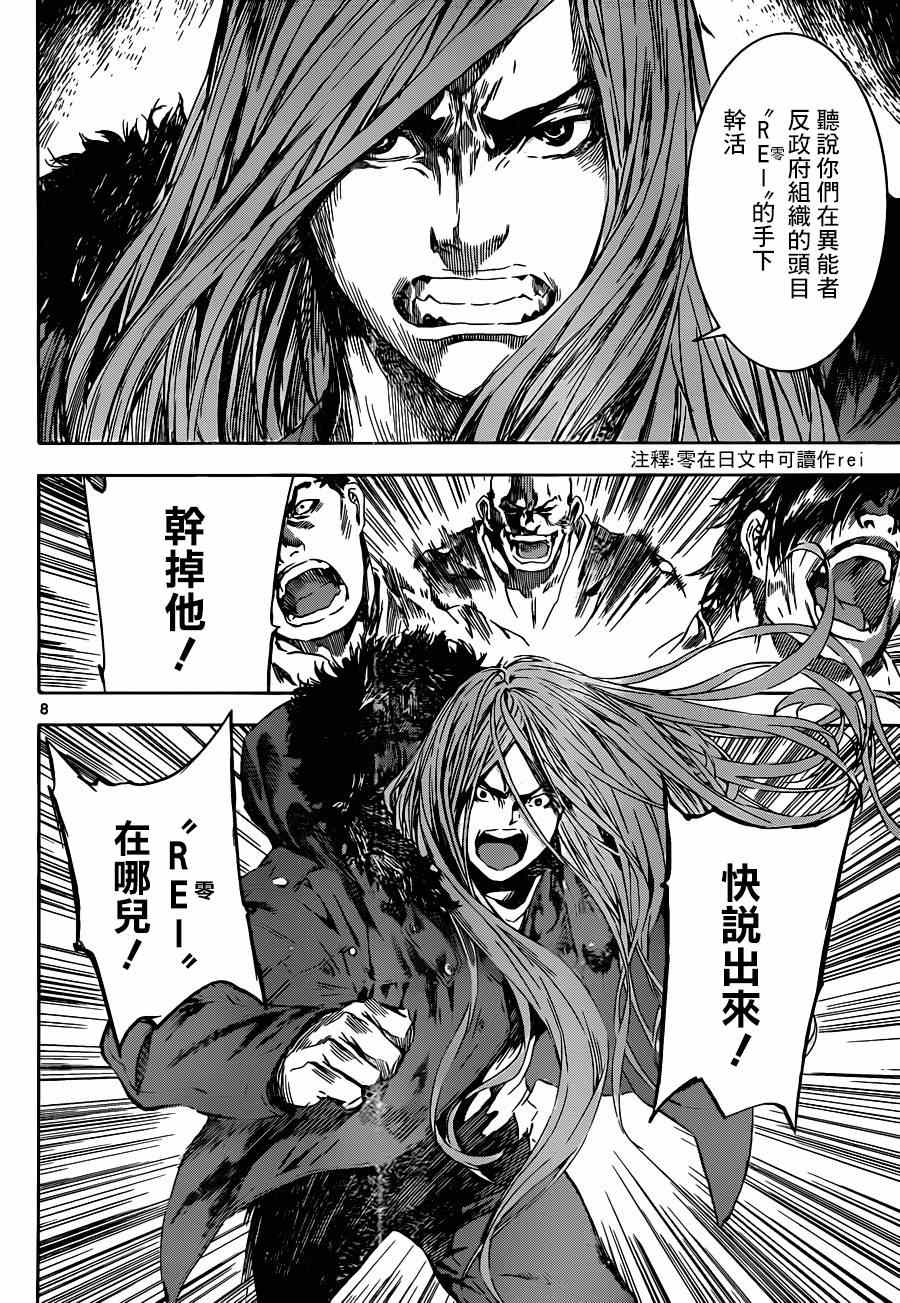 《Area D异能领域》漫画最新章节第104话免费下拉式在线观看章节第【8】张图片