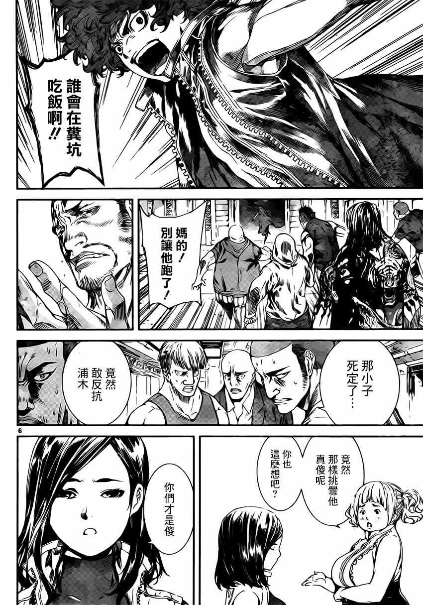 《Area D异能领域》漫画最新章节第109话免费下拉式在线观看章节第【6】张图片