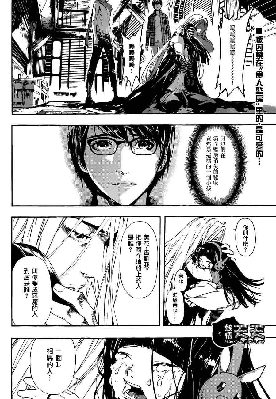 《Area D异能领域》漫画最新章节第4话免费下拉式在线观看章节第【2】张图片