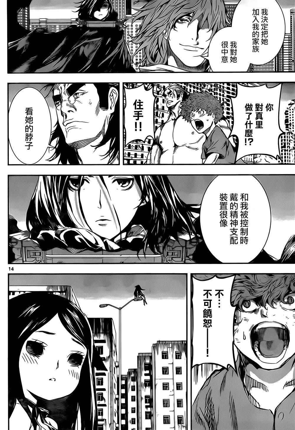 《Area D异能领域》漫画最新章节第134话免费下拉式在线观看章节第【14】张图片