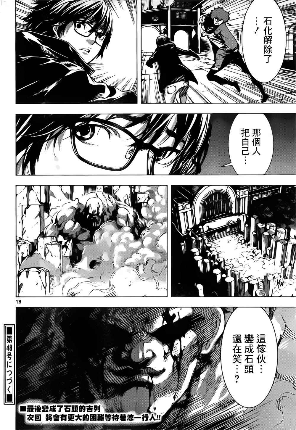 《Area D异能领域》漫画最新章节第128话免费下拉式在线观看章节第【18】张图片