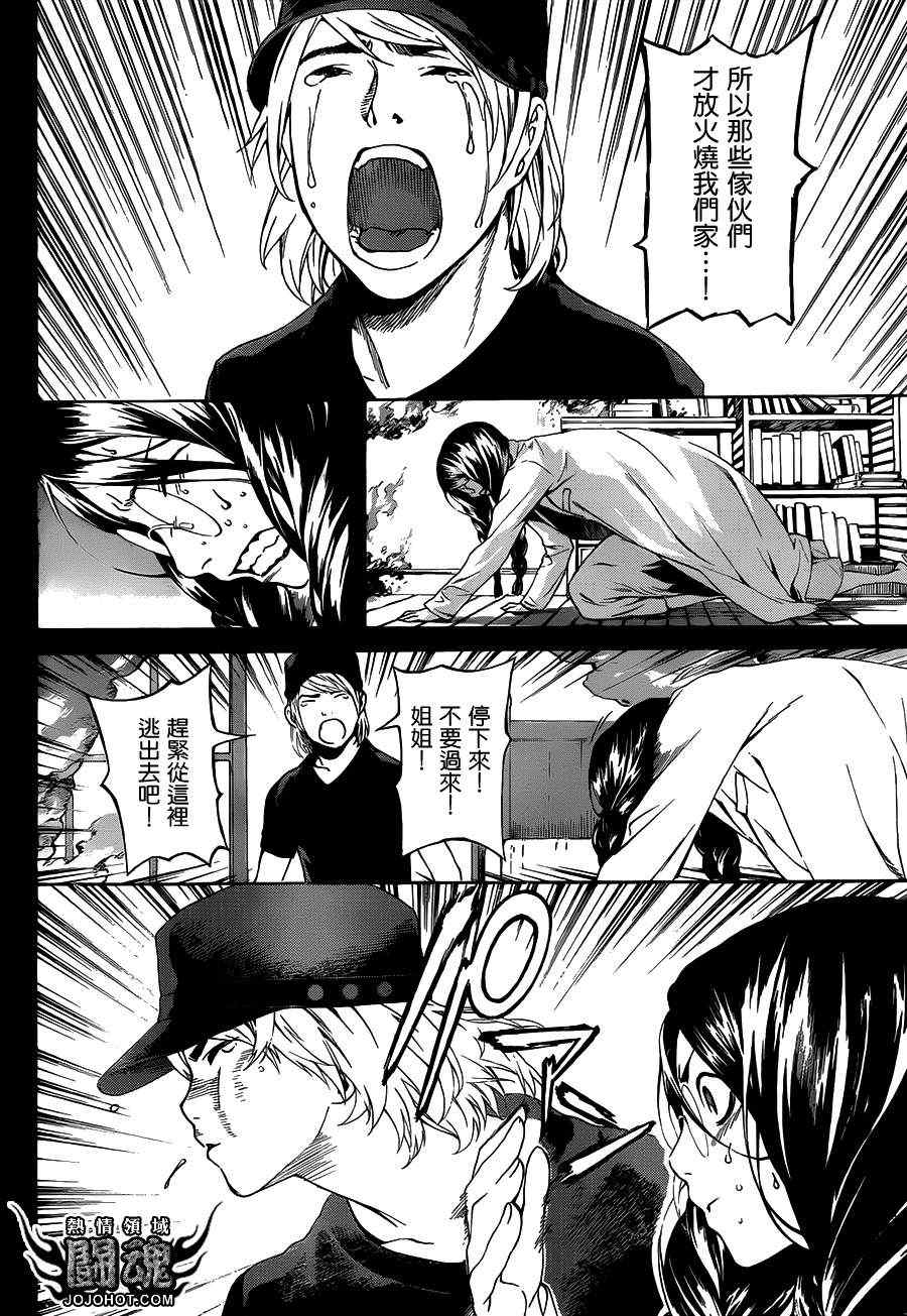 《Area D异能领域》漫画最新章节第24话免费下拉式在线观看章节第【12】张图片