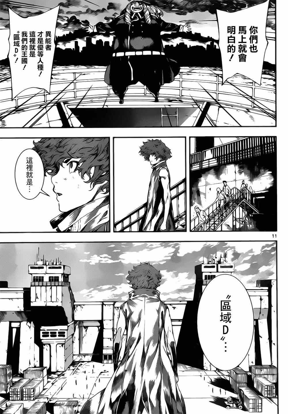 《Area D异能领域》漫画最新章节第111话免费下拉式在线观看章节第【11】张图片