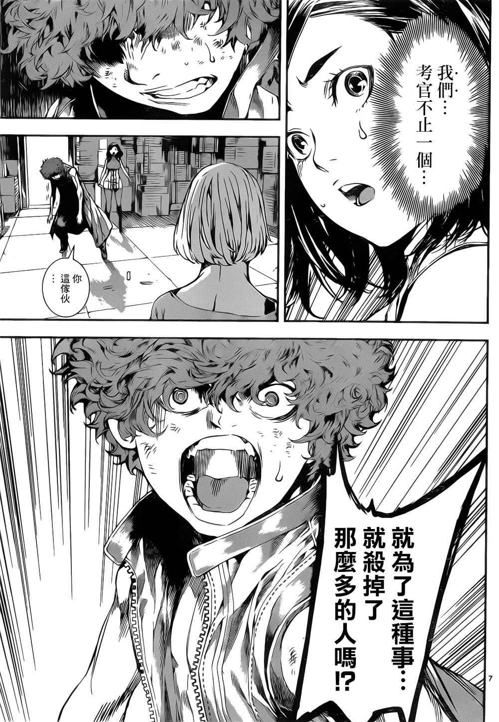 《Area D异能领域》漫画最新章节第116话免费下拉式在线观看章节第【7】张图片