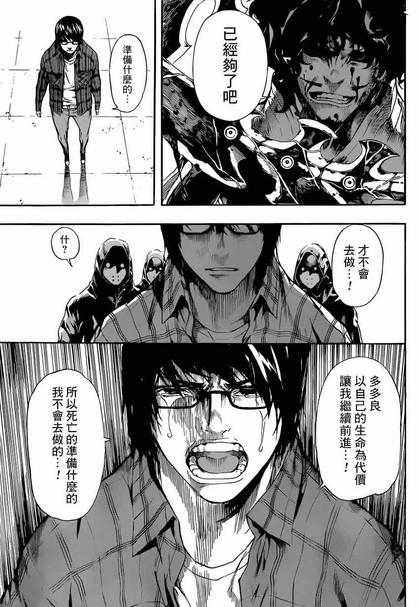 《Area D异能领域》漫画最新章节第86话免费下拉式在线观看章节第【13】张图片