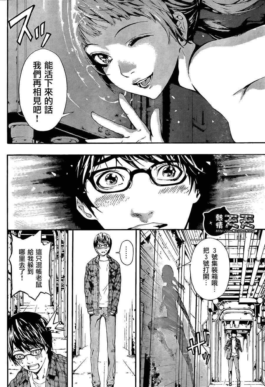 《Area D异能领域》漫画最新章节第1话免费下拉式在线观看章节第【41】张图片