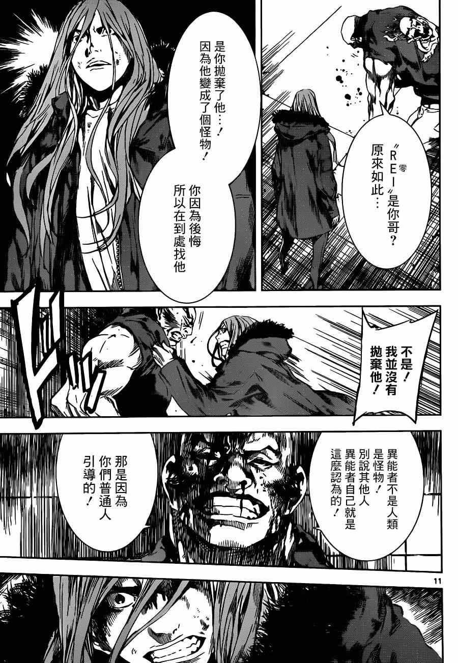 《Area D异能领域》漫画最新章节第104话免费下拉式在线观看章节第【11】张图片