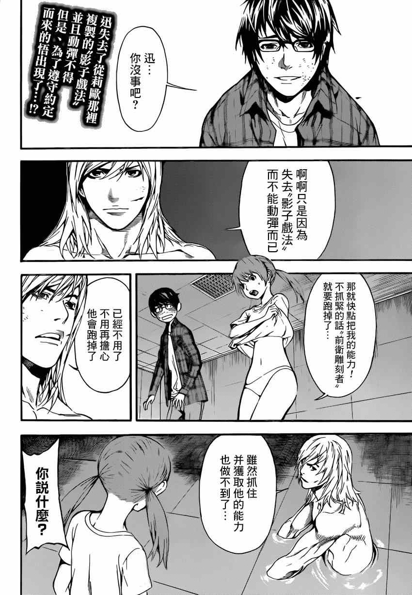 《Area D异能领域》漫画最新章节第87话免费下拉式在线观看章节第【2】张图片