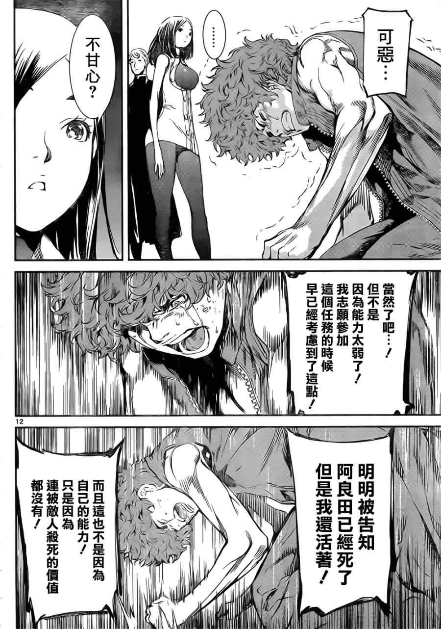 《Area D异能领域》漫画最新章节第118话免费下拉式在线观看章节第【12】张图片