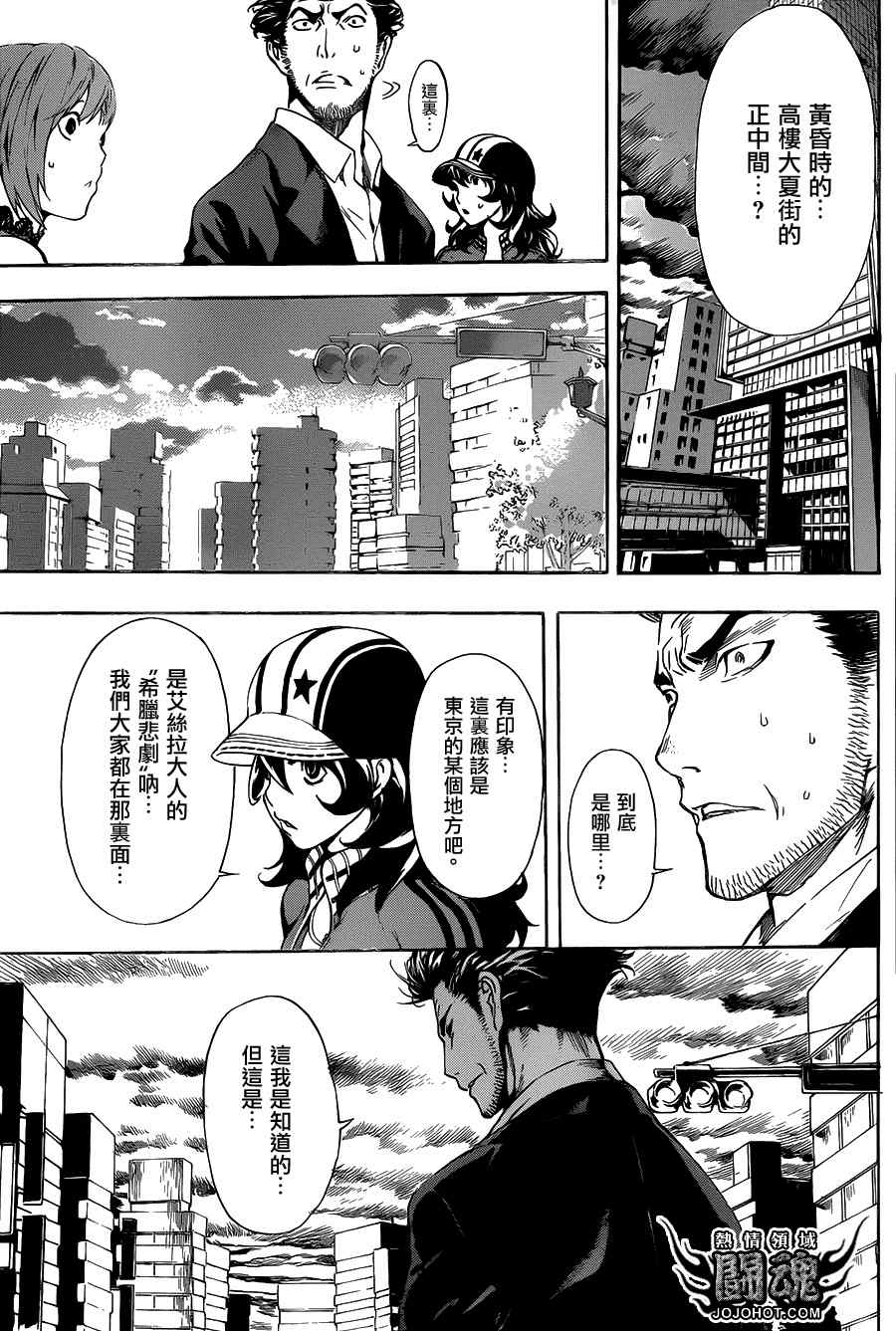 《Area D异能领域》漫画最新章节第42话免费下拉式在线观看章节第【3】张图片