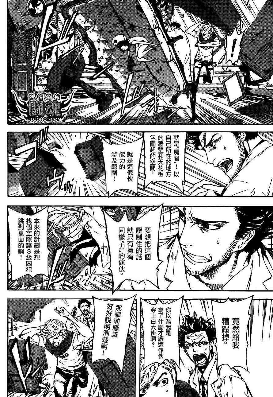 《Area D异能领域》漫画最新章节第15话免费下拉式在线观看章节第【6】张图片