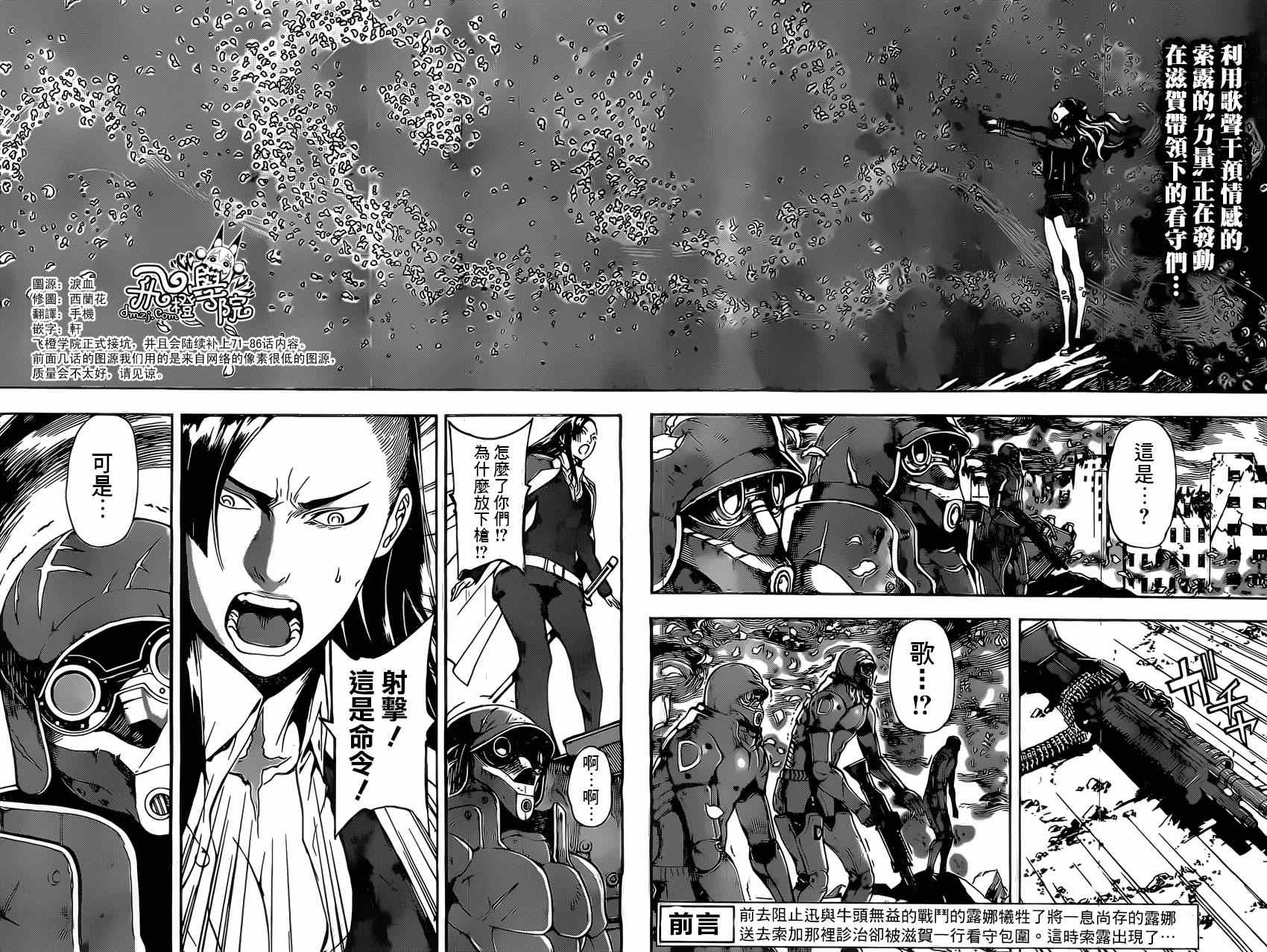 《Area D异能领域》漫画最新章节第71话免费下拉式在线观看章节第【2】张图片