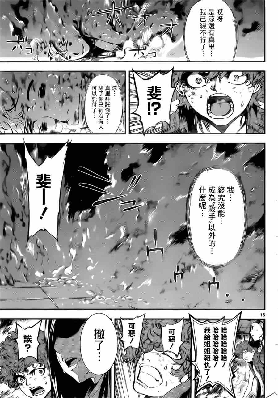 《Area D异能领域》漫画最新章节第119话免费下拉式在线观看章节第【15】张图片