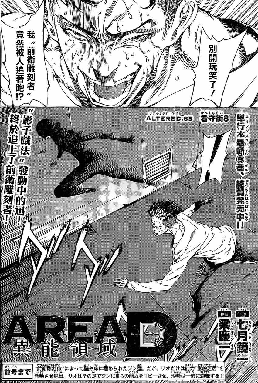 《Area D异能领域》漫画最新章节第85话免费下拉式在线观看章节第【2】张图片