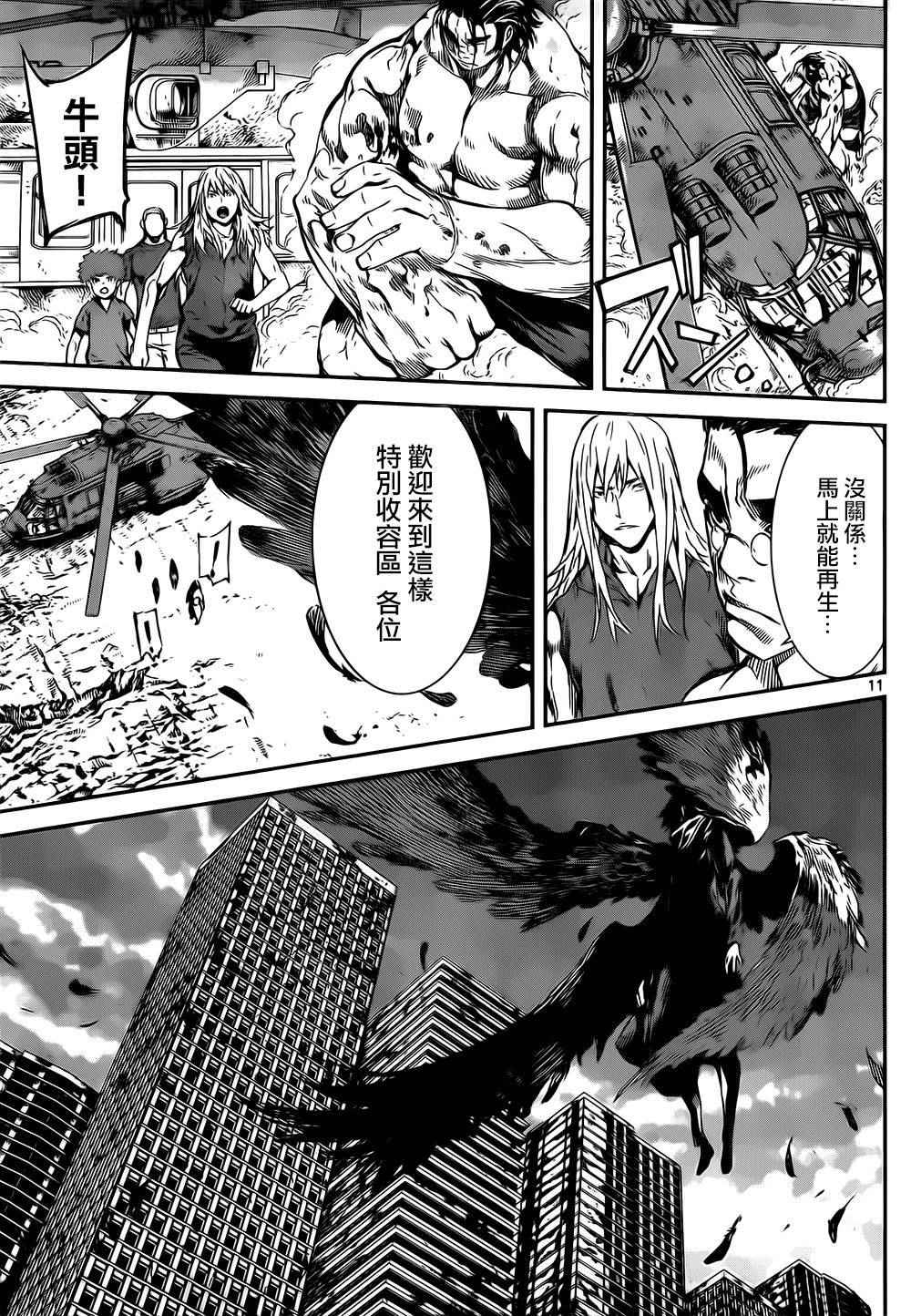 《Area D异能领域》漫画最新章节第134话免费下拉式在线观看章节第【11】张图片