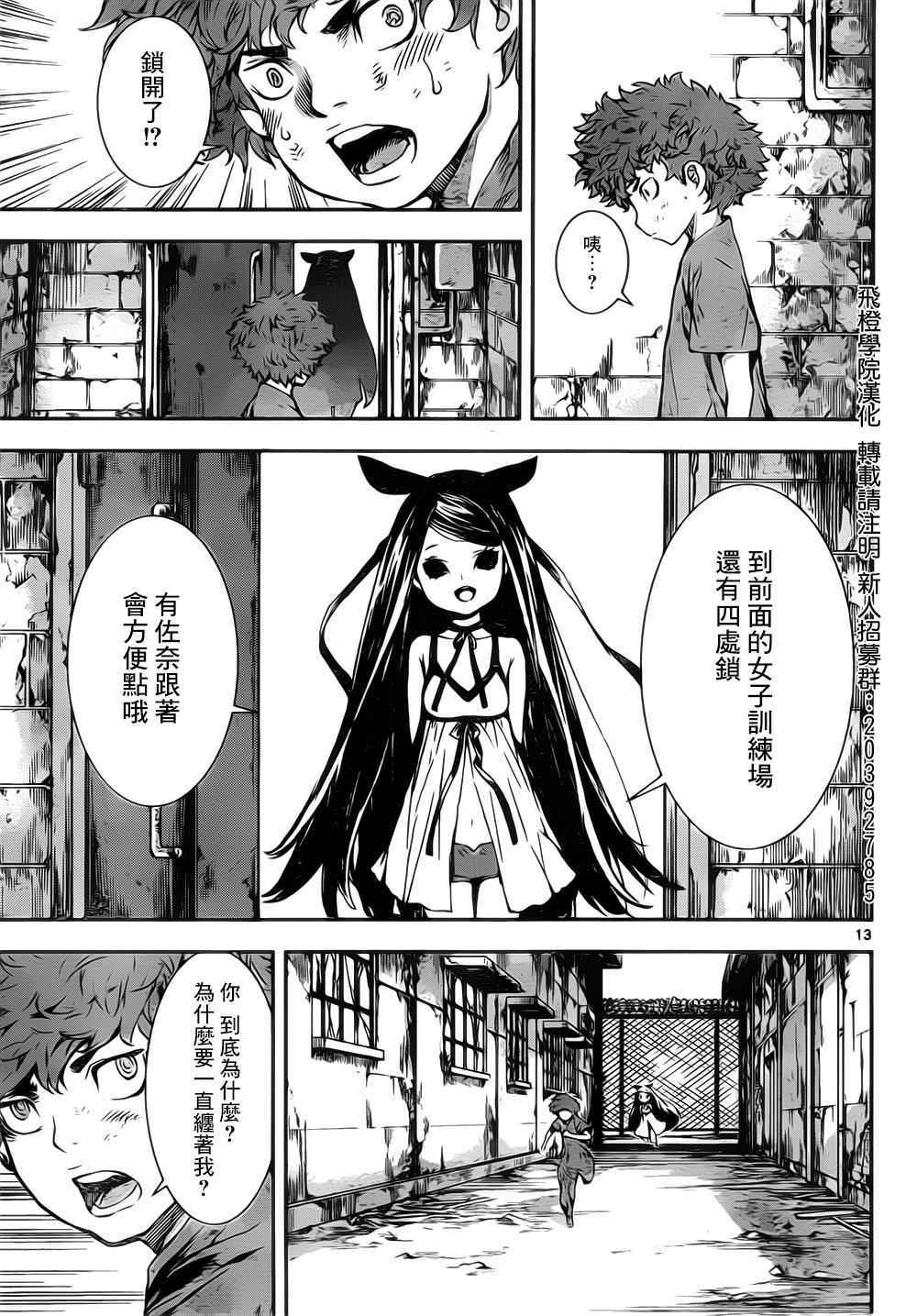 《Area D异能领域》漫画最新章节第123话免费下拉式在线观看章节第【13】张图片