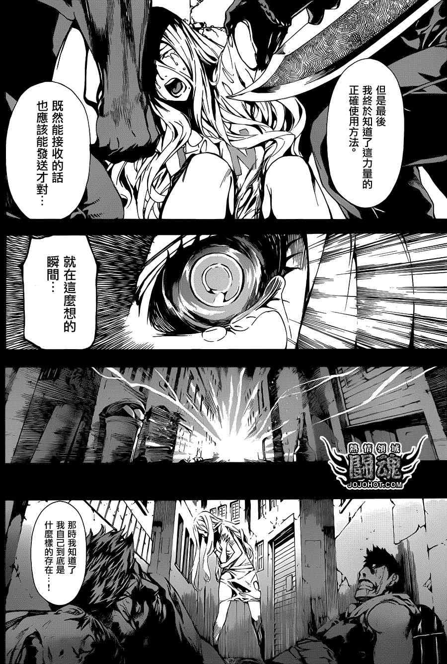 《Area D异能领域》漫画最新章节第40话免费下拉式在线观看章节第【15】张图片