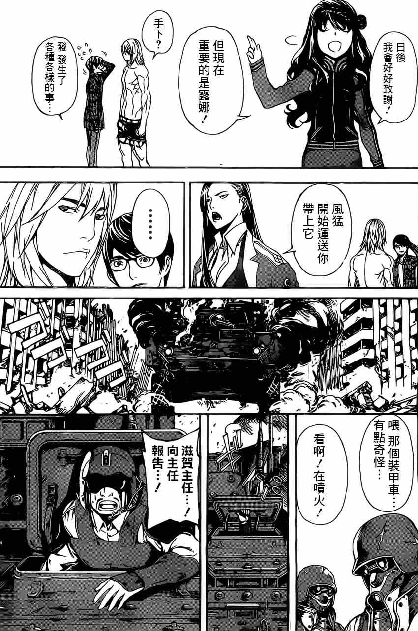 《Area D异能领域》漫画最新章节第71话免费下拉式在线观看章节第【10】张图片