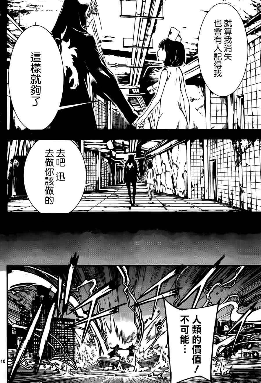 《Area D异能领域》漫画最新章节第136话免费下拉式在线观看章节第【10】张图片