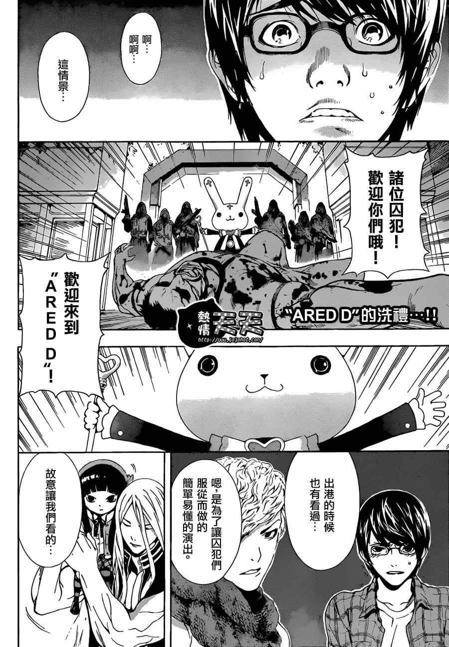 《Area D异能领域》漫画最新章节第7话免费下拉式在线观看章节第【2】张图片