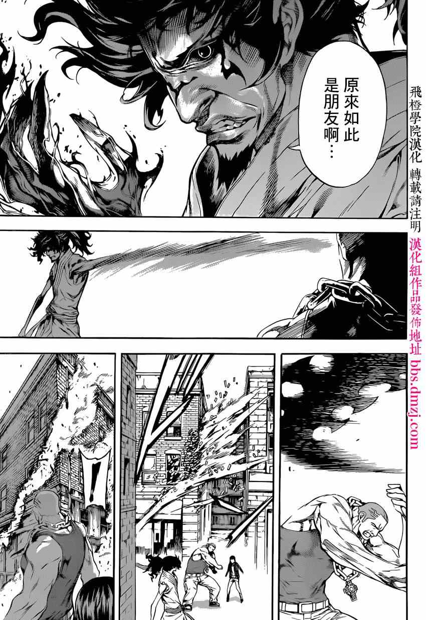 《Area D异能领域》漫画最新章节第86话免费下拉式在线观看章节第【5】张图片