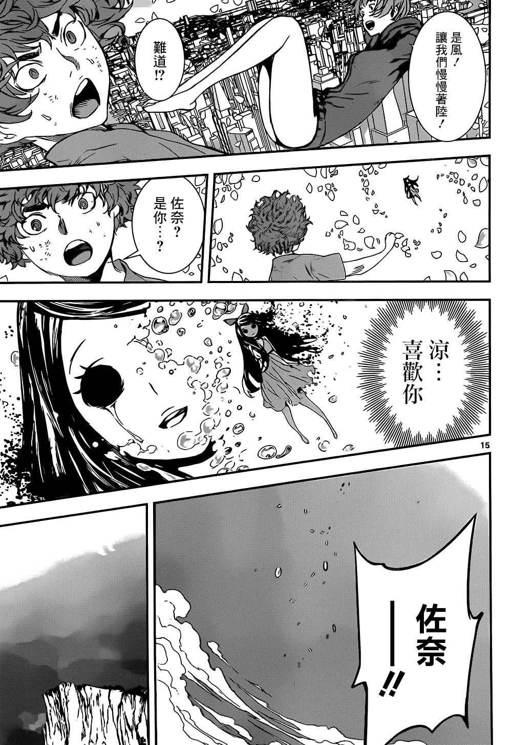 《Area D异能领域》漫画最新章节第137话免费下拉式在线观看章节第【15】张图片