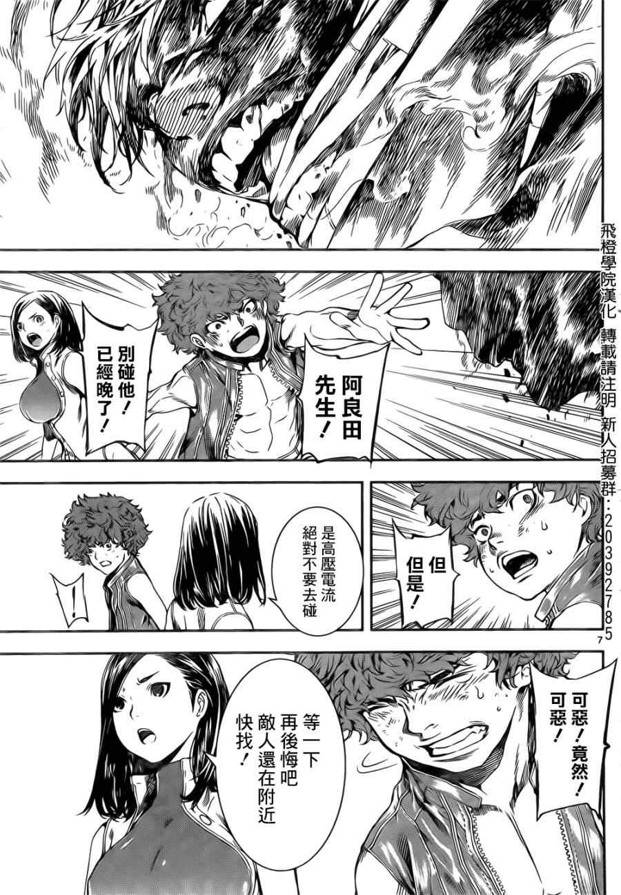 《Area D异能领域》漫画最新章节第117话免费下拉式在线观看章节第【7】张图片