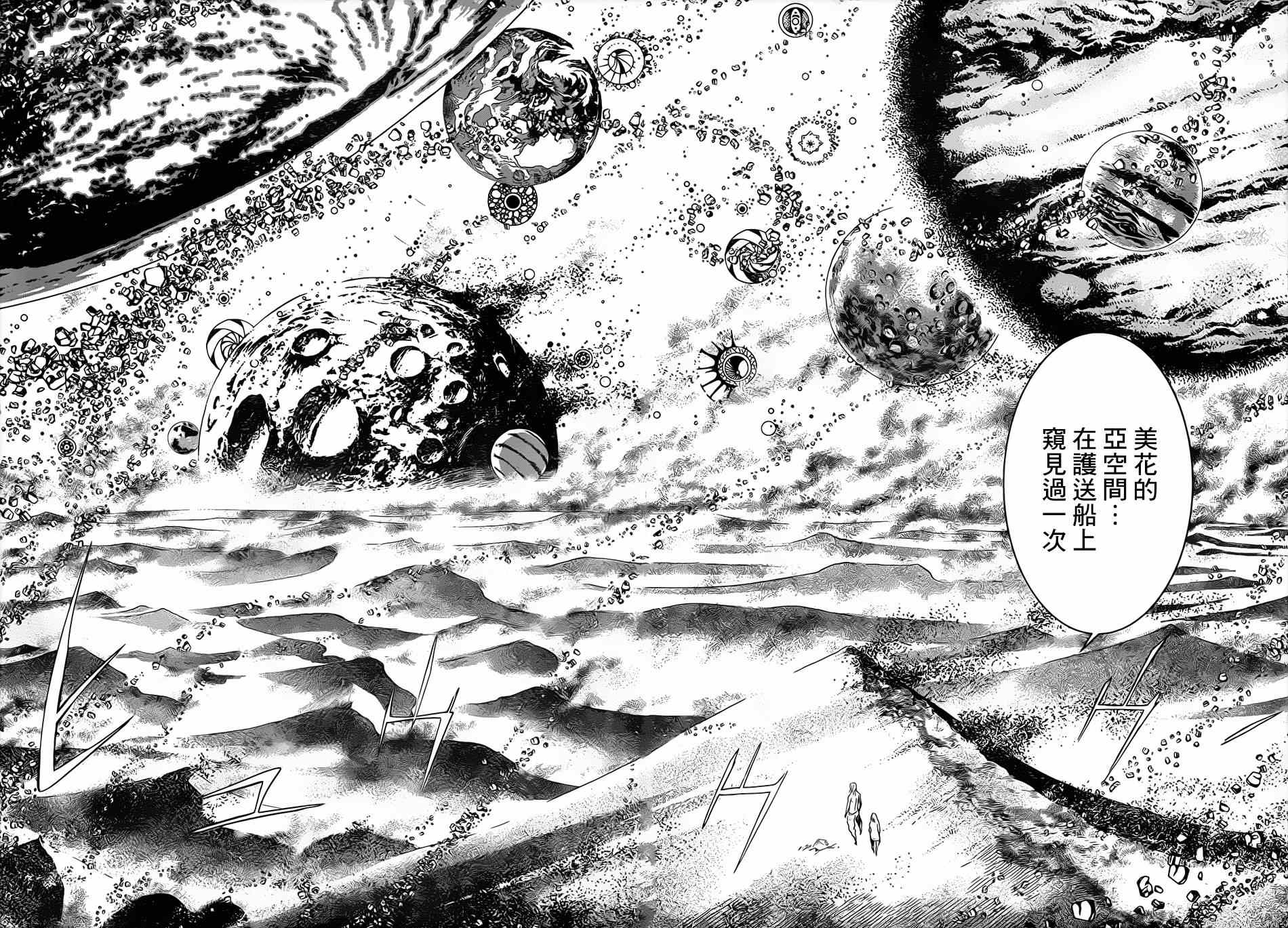 《Area D异能领域》漫画最新章节第99话免费下拉式在线观看章节第【14】张图片