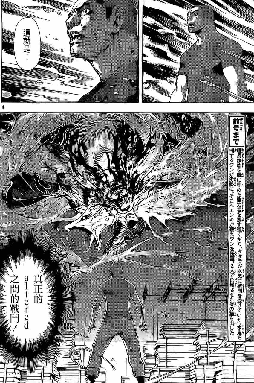 《Area D异能领域》漫画最新章节第82话免费下拉式在线观看章节第【3】张图片