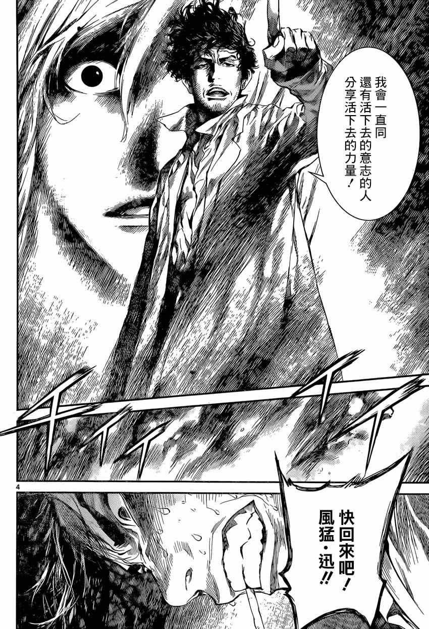 《Area D异能领域》漫画最新章节第96话免费下拉式在线观看章节第【4】张图片