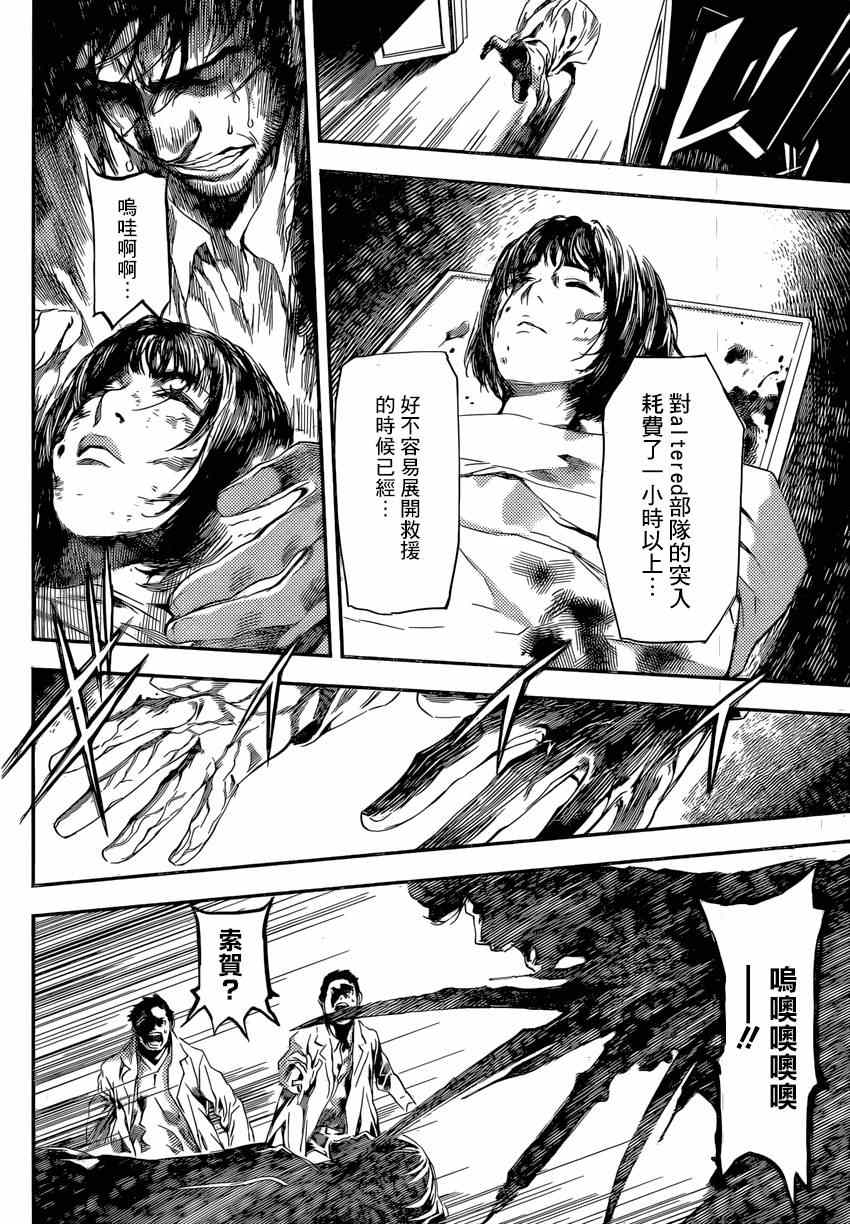 《Area D异能领域》漫画最新章节第95话免费下拉式在线观看章节第【12】张图片