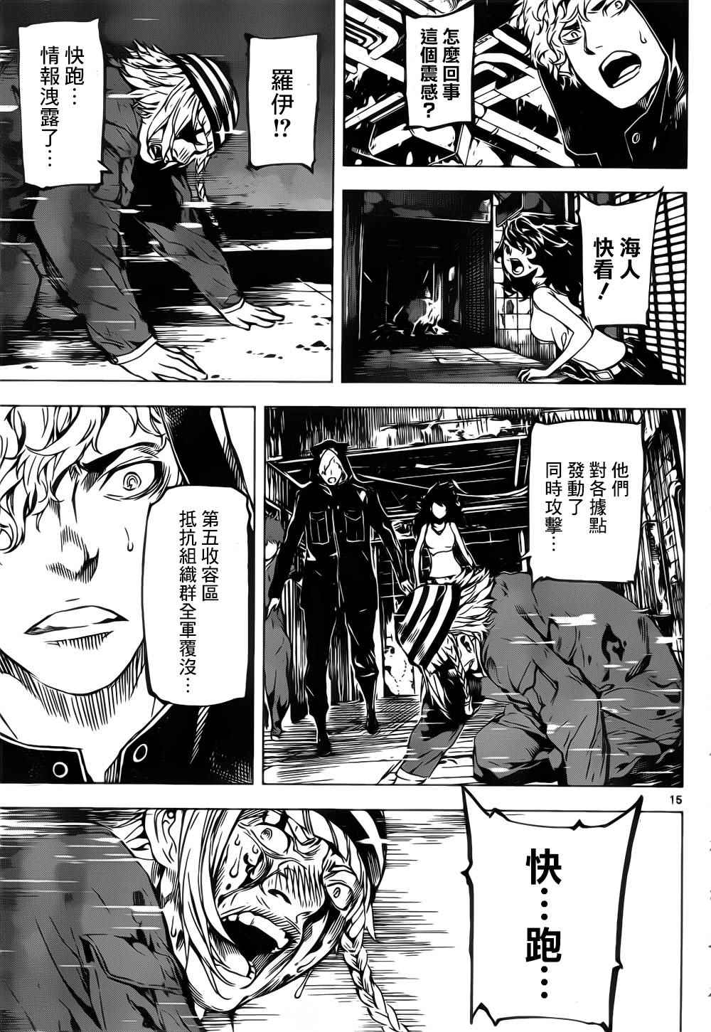 《Area D异能领域》漫画最新章节第127话免费下拉式在线观看章节第【15】张图片