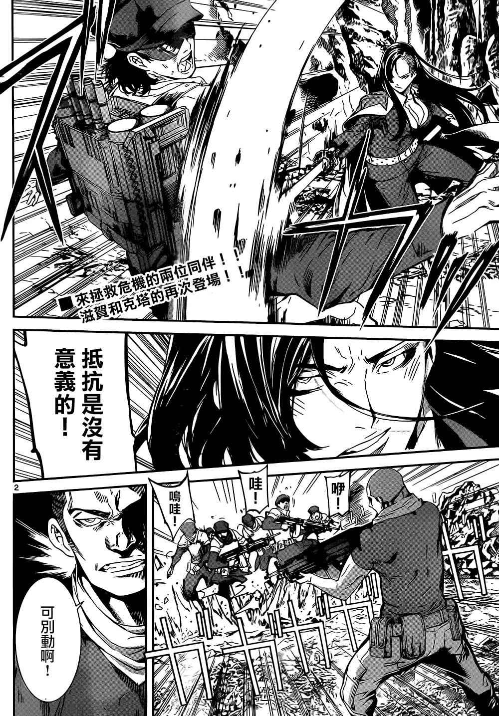 《Area D异能领域》漫画最新章节第133话免费下拉式在线观看章节第【2】张图片