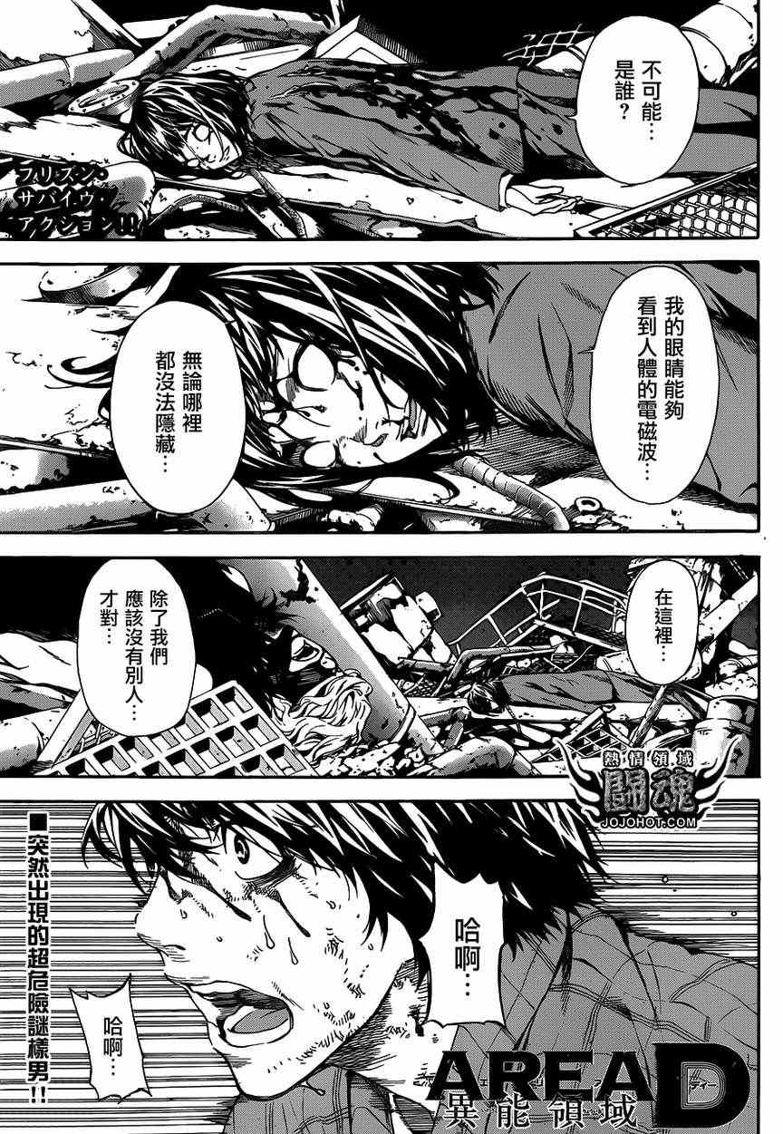 《Area D异能领域》漫画最新章节第22话免费下拉式在线观看章节第【1】张图片