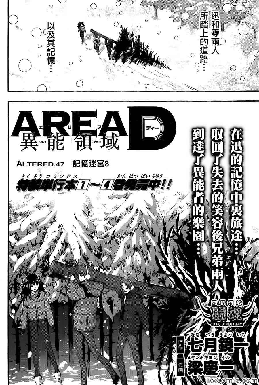 《Area D异能领域》漫画最新章节第47话免费下拉式在线观看章节第【2】张图片